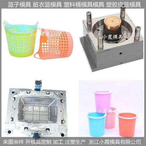 专业PET模具与衣物篮塑胶模具定制 日用品塑胶模具厂家解析
